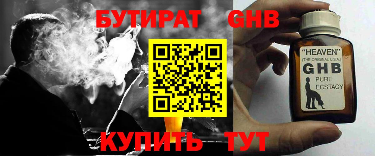 Лесной  Бутират бутандиол  Бутират  Вход с VPN 