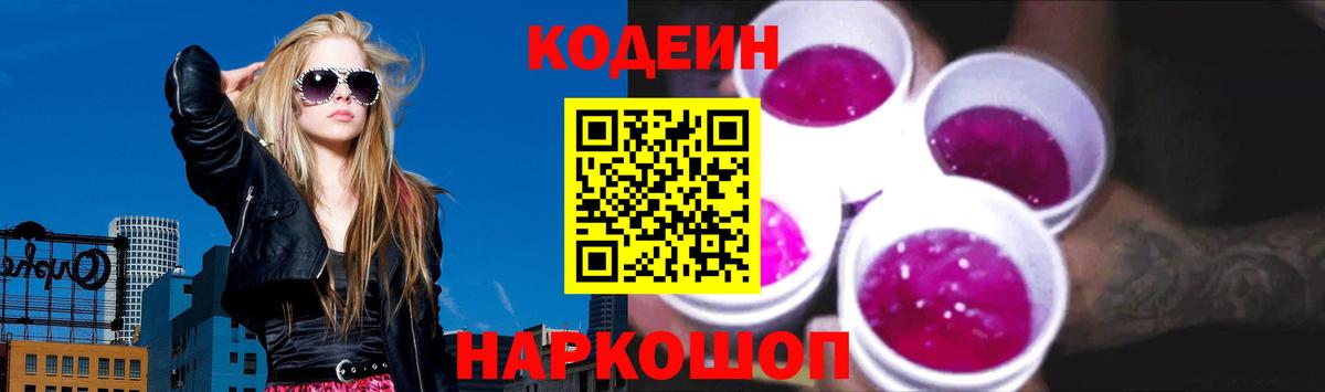 Кодеин Purple Drank  Кодеиновый сироп Lean Purple Drank  Вход с VPN  Лесной 