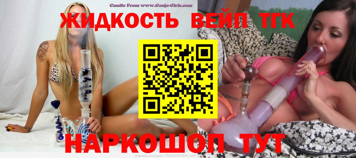 ТГК вейп с тгк Лесной
